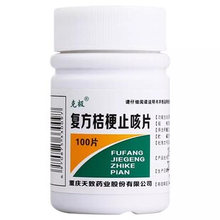 克极复方桔梗止咳片100片正品镇咳祛痰药止咳嗽化痰药片桔梗甘草L