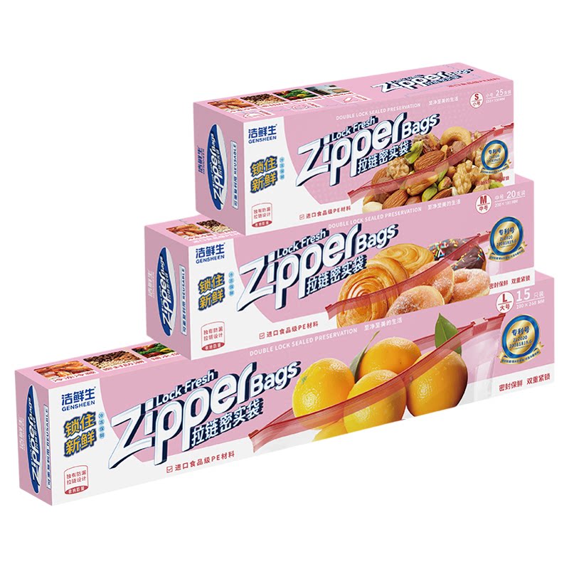 密封袋食品级拉链冰箱冷冻保鲜袋