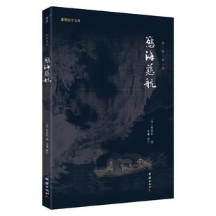 正版欲海慈航黄正元译文版白话解释拔除痛苦的根源弘扬中华传统文化人生智慧修心修行积德行善书劝善智慧健康成长家庭人际关系处理