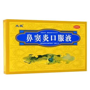 太极鼻窦炎口服液6支治疗风热清热急慢性鼻炎过敏性鼻塞HU