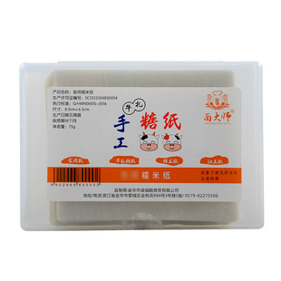 面大师牛轧糖糯米纸500张 包糖纸 阿胶膏纸 江米纸可食用糯米纸