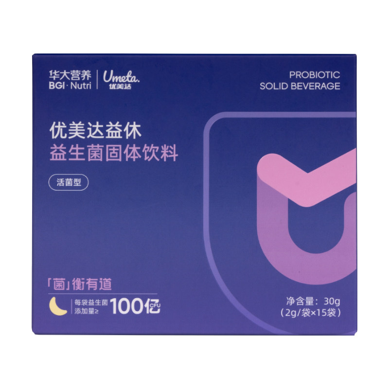 华大基因营养成人优美达新升级益休益生菌粉