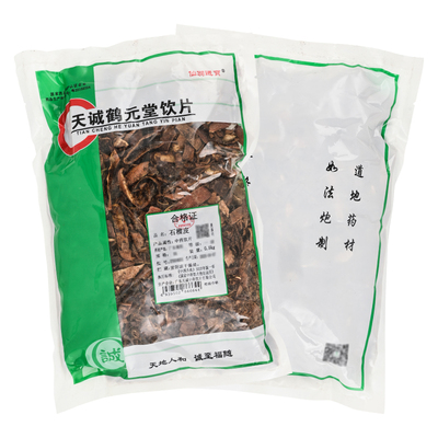 仙翁送宝石榴皮500g/袋中药