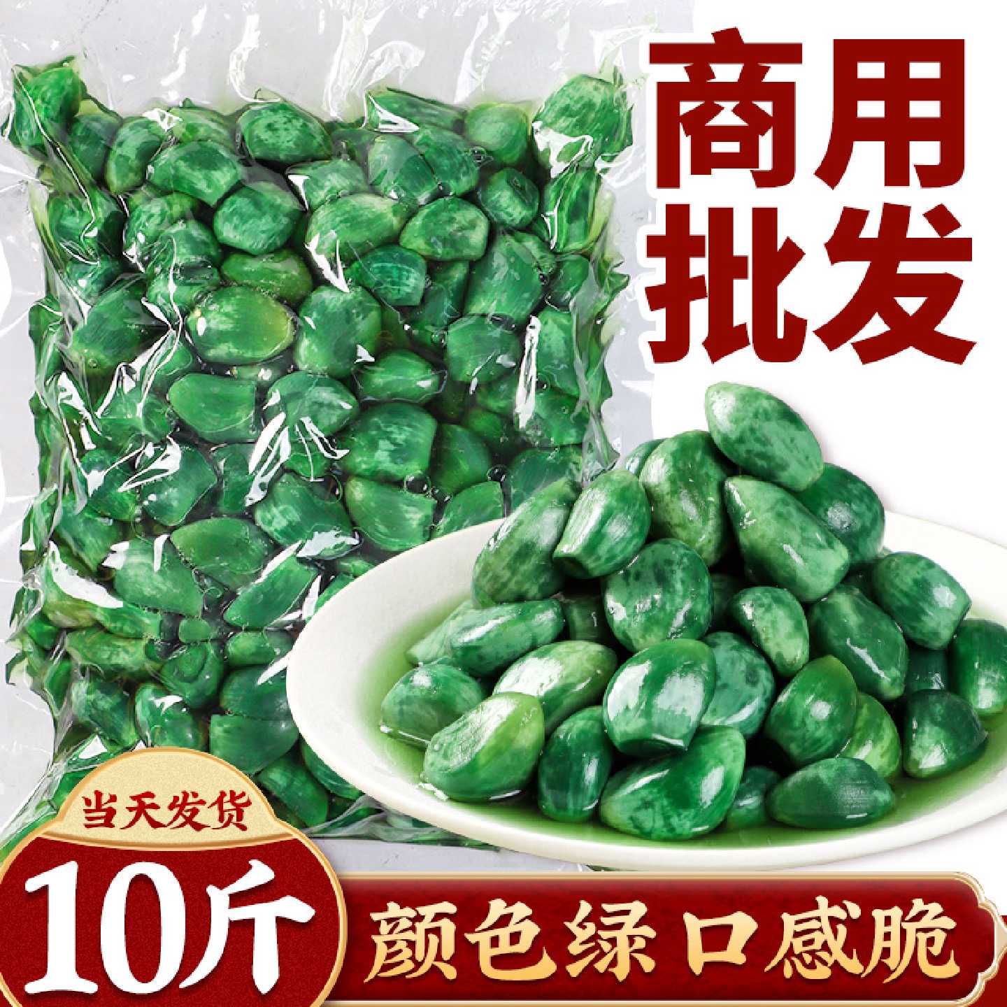 山东金乡腊八蒜10斤商用装 腌制绿蒜糖醋蒜下饭咸菜 醋泡新蒜头箱