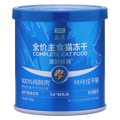 蓝氏全价主食冻干生骨肉猫粮鲜肉乳鸽成幼猫粮冻干猫粮试吃体验装