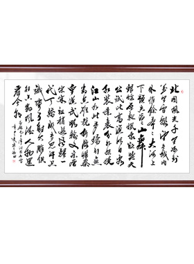 沁园春书法字画装饰画挂画满江红