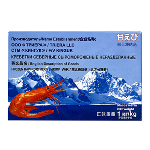 甜虾刺身俄罗斯进口冰山蓝盒3L速冻带籽北极虾日料寿司拼盘食材