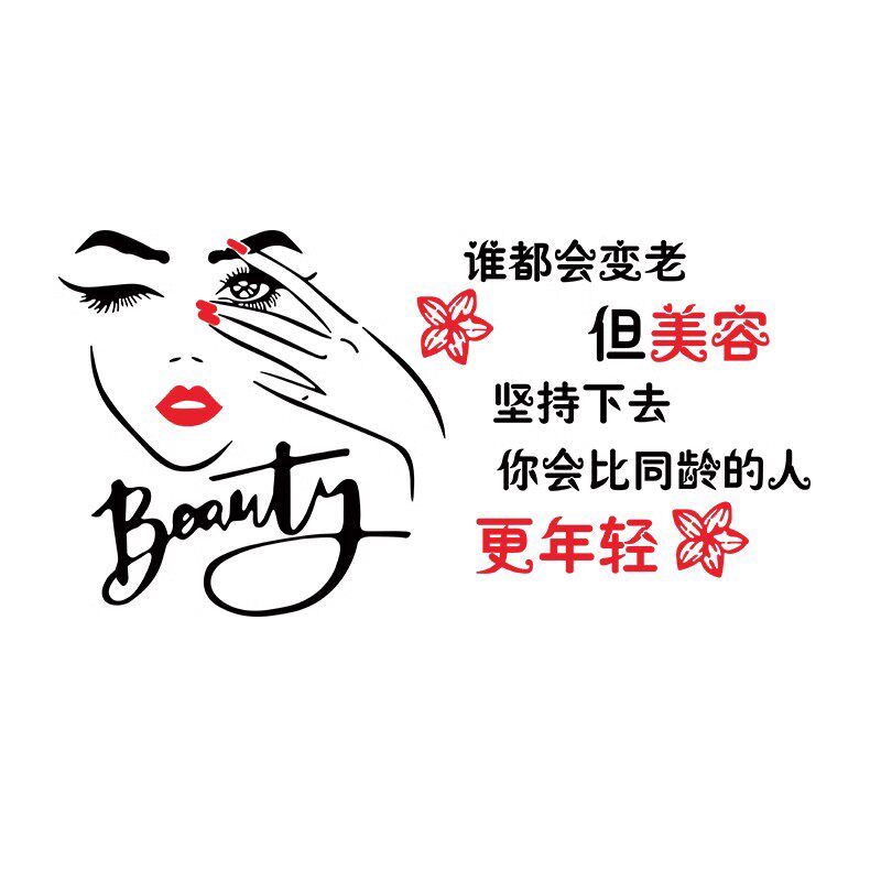 网红美容院玻璃门贴纸养生馆美甲