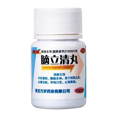 【万岁】脑立清丸110mg*100丸/瓶