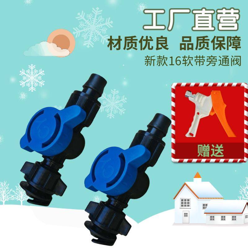滴管农用滴灌管主管配件新款16mm软管软带旁通阀滴灌带阀门滴灌带