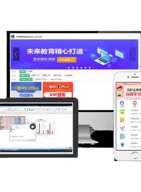 未来教育2026年全国计算机一级二级WPS office/ms office题库软件