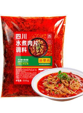【开店商用】水煮肉片调料2斤装
