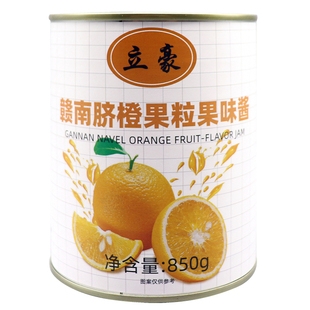 赣南脐橙果粒酱850g柳橙粒果肉水果橙子鲜橙子满杯罐头果茶