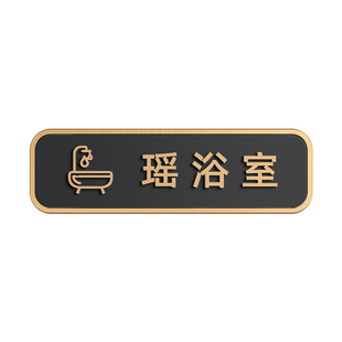 美容院男士止步警示牌贴纸男女更衣室储物室门牌女宾顾客药瑶浴室门贴定制男宾女士浴美容美体调配室标语定制
