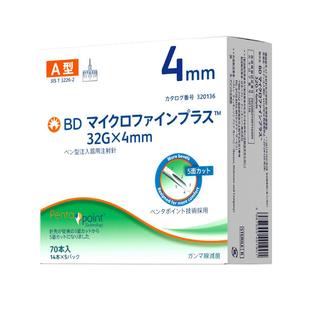 bd新优锐胰岛素针头原装进口4mm通用一次性注射笔用针头糖尿病用