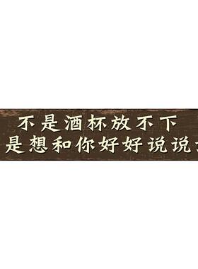 烧烤店搞笑标语墙面饭店装饰挂牌