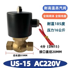 销2L17015高温蒸汽锅炉电磁阀气阀US15铜线圈4分控制阀220V 24V厂