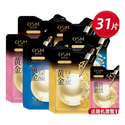 欧诗漫黄金面膜女提拉紧致玻尿酸补水保湿修护面膜官方旗舰店正品