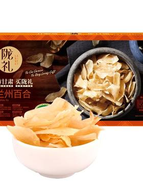 陇萃堂食用兰州甜百合180g