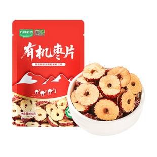 九月的诗新疆特产有机枣片100g*2袋去核泡水即食红枣片官方旗舰店
