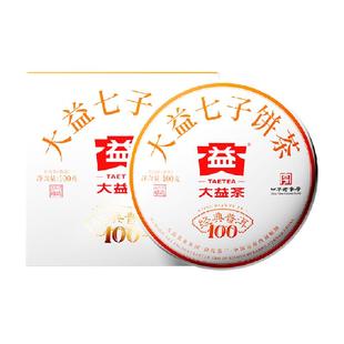 大益普洱茶5年陈经典100熟茶 勐海茶厂 中华老字号 饼茶茶叶