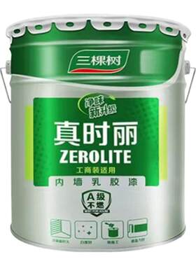 三棵树白色乳胶漆净味真时丽