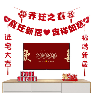 新居乔迁之喜背景墙挂件装饰新房客厅布置搬新家入宅仪式用品大全