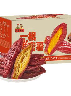 红瑶蜜薯红薯干500g带皮地瓜