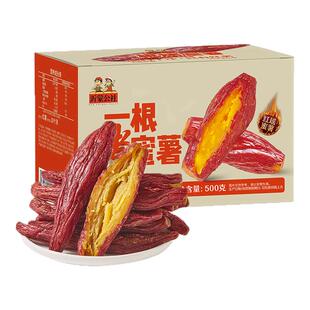 沂蒙公社红瑶蜜薯红薯干0添加剂带皮地瓜香甜软糯整根独立小包装