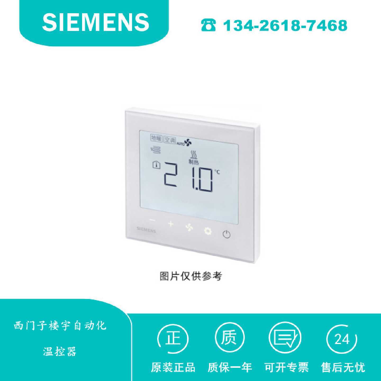 议价S55770-T440 西门子 楼宇自动化 RDD210地暖温控器,白色 原装