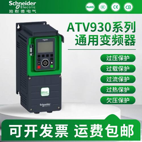 议价施耐德ATV930U07 15 30 40 55 D11 18 37 45 75 90 C13 16 22
