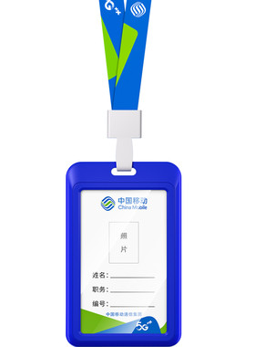营业厅员工胸牌工作证件胸卡套