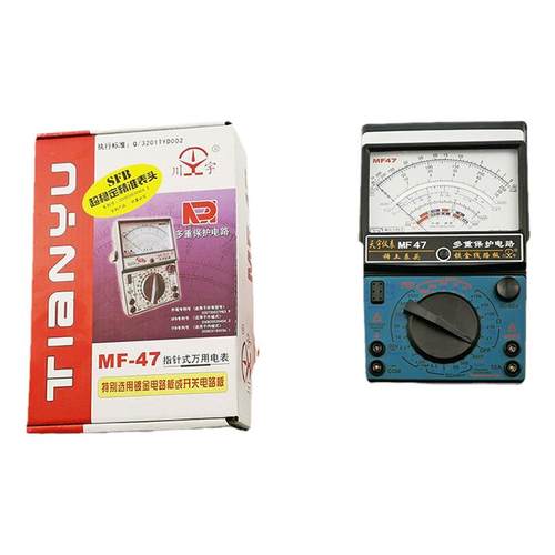天宇指针式万用表MF47/MF47D全保护电路mf47型高精度标准型机械