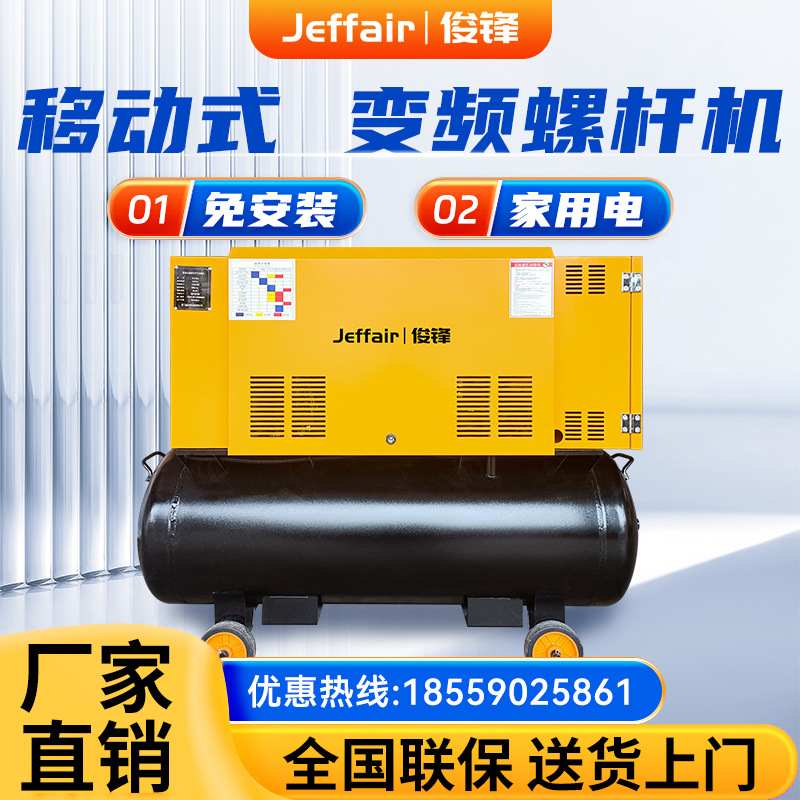 移动螺杆空压机小型木工用空气压缩机高压气泵螺杆式变频静音