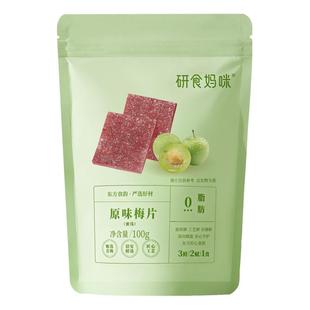 十月结晶研食妈咪原味梅片孕妇零食孕期孕吐酸酸青梅缓解话梅果干