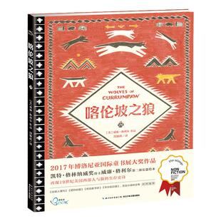【8开大本精装硬壳】喀伦坡之狼 国际获奖精装海豚绘本花园儿童图画故事书3-6岁幼儿园宝宝亲子阅读幼儿读物硬壳批发