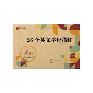 笔墨先锋三年级上册课本同步人教版26个英文字母描红本幼儿小学单词天天练意大利斜体描红英语书写练习练字帖