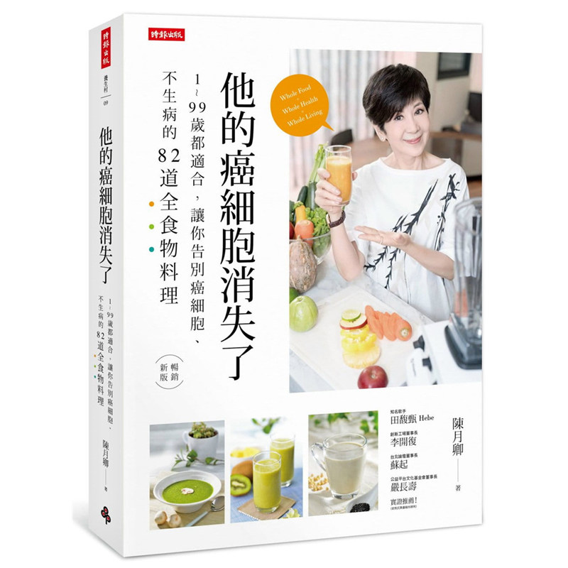 他的癌细胞消失了陈月卿时报出版
