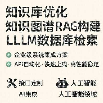 代做 知识图谱RAG构建/LLM数据库检索/知识库优化/Python