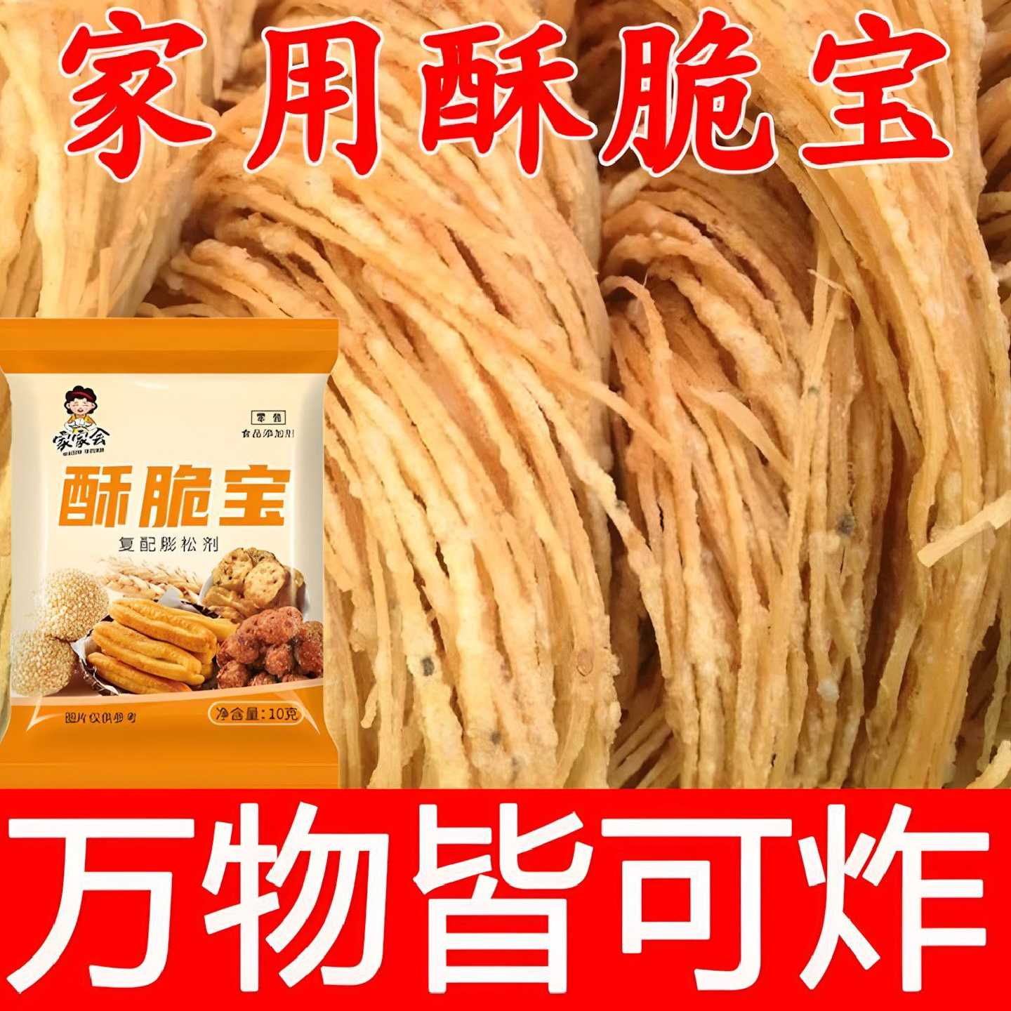 家用酥脆宝脆皮油条泡打粉油炸专用炸麻花油酥饼外酥里嫩家用商用