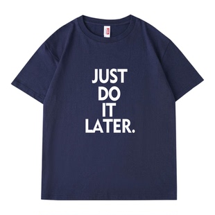 JUST DO IT LATER. 稍后再做 拖延症懒人运动搞笑短袖t恤纯棉半袖