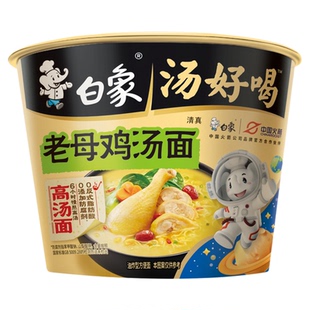 白象汤好喝方便面桶装泡面整箱白象清真方便面老母鸡汤番茄牛腩面