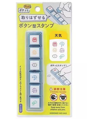日本KODOMO可摘取拆卸6联印印章