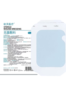 欧天医疗留置针固定敷贴医用picc静脉置管保护贴无菌PU透明膜敷料