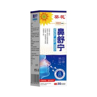 葵花儿童鼻涕倒流有痰鼻窦炎喷剂鼻后滴漏综合症打喷嚏流鼻涕鼻痒