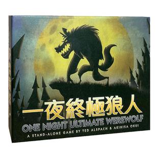 一夜狼人桌游含破晓奖励包杀人游戏休闲聚会身份推理高质量中文