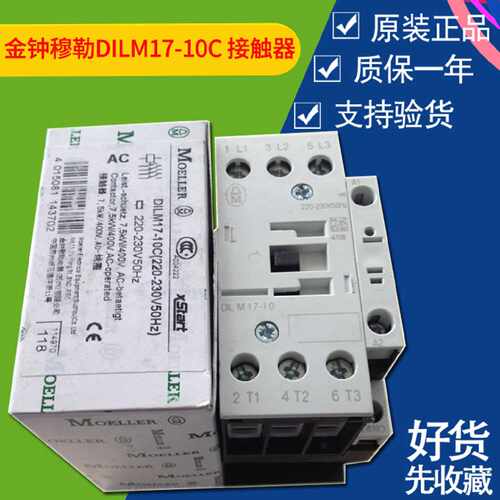 议价DILM17-10C原装DILM17-01交流接触器DILM17-10 230V