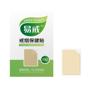 梵萃宜康戒烟贴 戒烟控烟产品辅助戒烟灵器尼古丁贴片3盒装