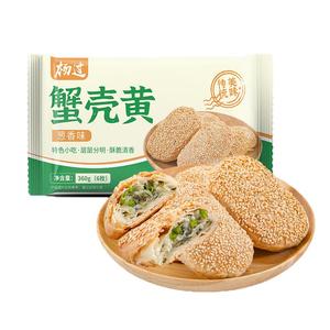 杨过蟹壳黄酥饼冷冻半成品山塘街葱油芝麻手工烧饼苏州特产茶糕点