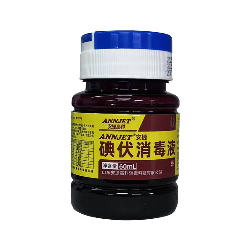 安捷碘伏消毒液60ml皮肤伤口消毒碘伏